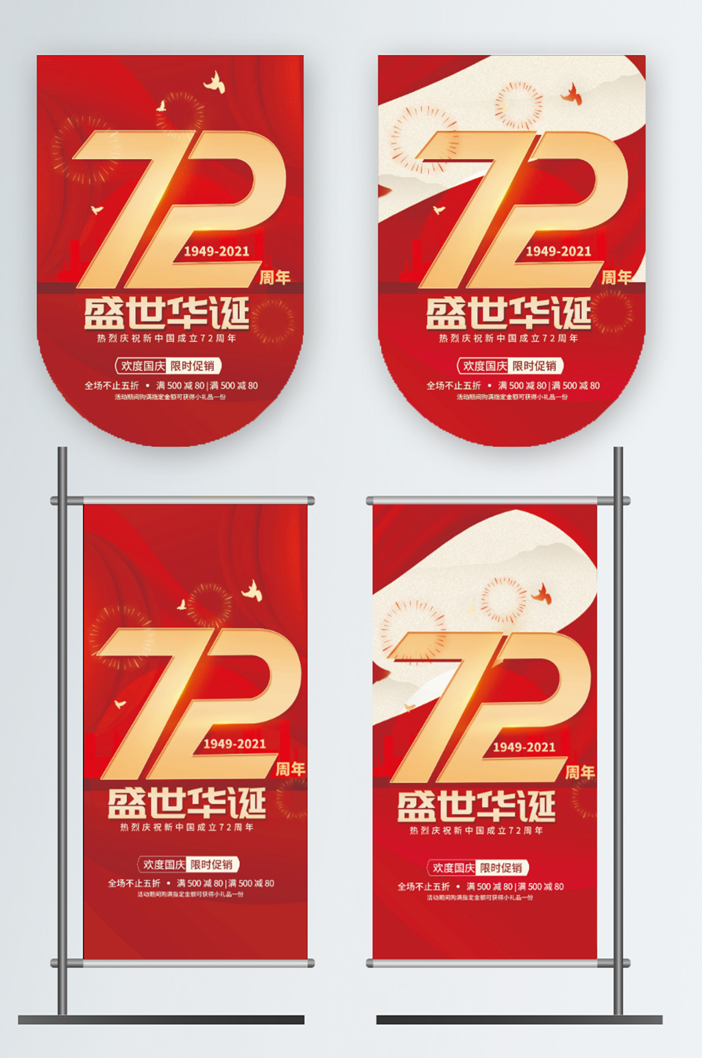 国庆盛世华诞简约吊旗道旗海报素材
