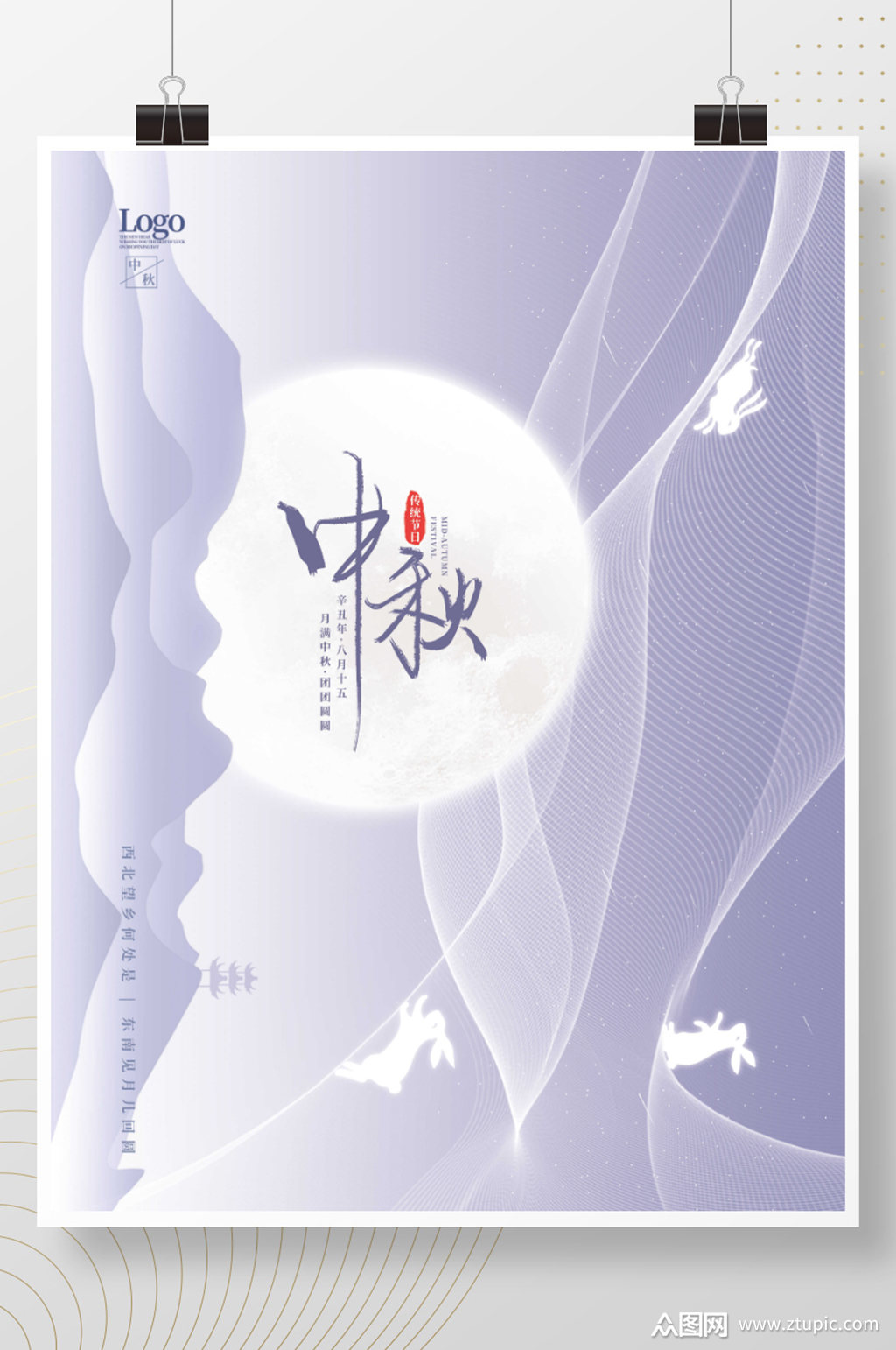 简约中式中秋节玉兔月亮节日海报素材