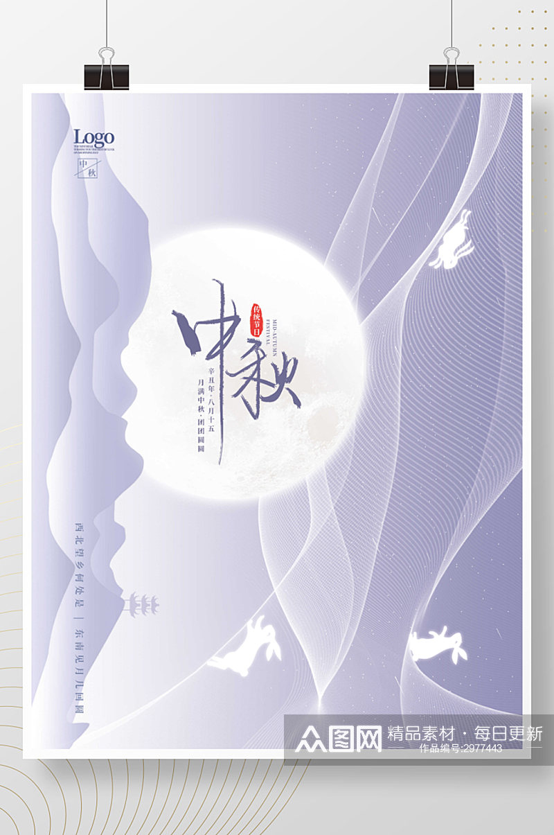 简约中式中秋节玉兔月亮节日海报素材