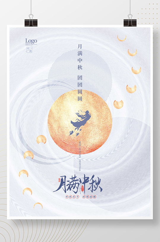 简约中秋节嫦娥玉兔月亮月满中秋节日海报