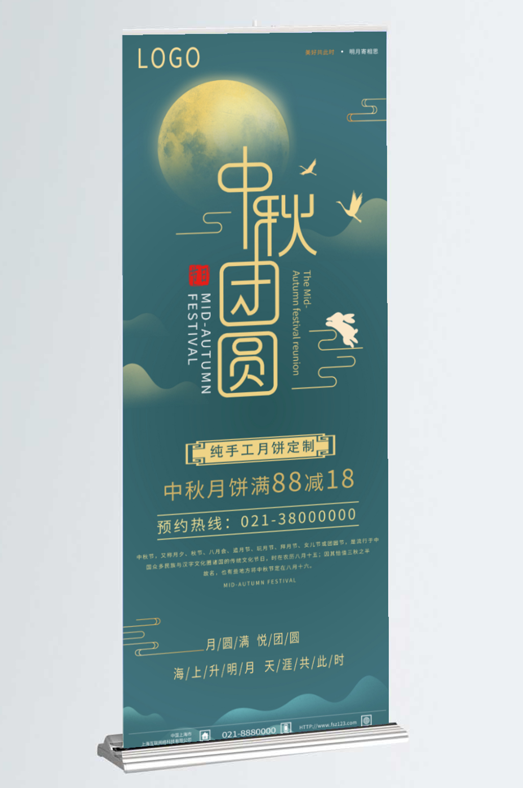 中秋节节日优惠活动X展架中秋团圆易拉宝素材