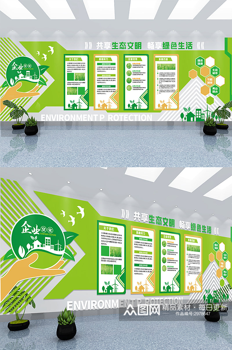 绿色环保大气简约企业文化墙素材