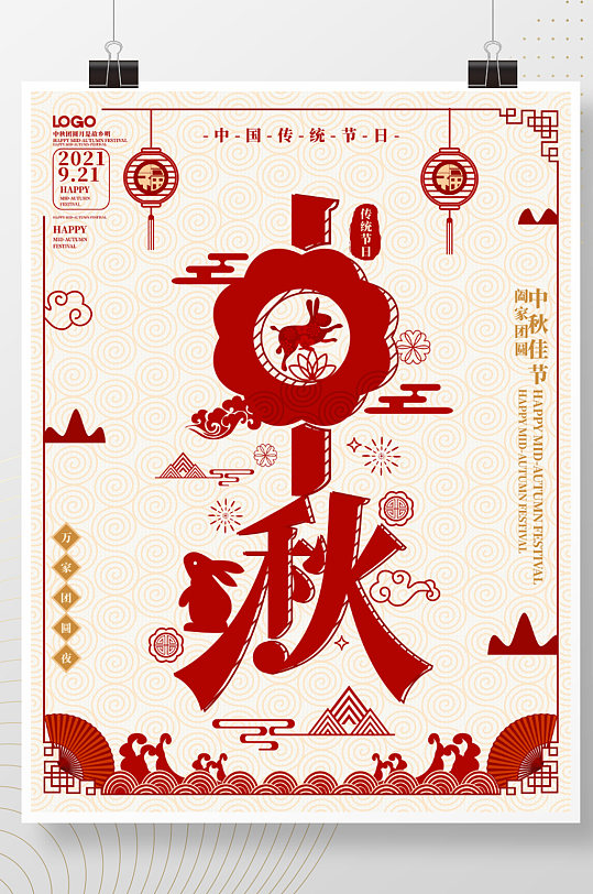 简约中国风815中秋节字融画节日海报