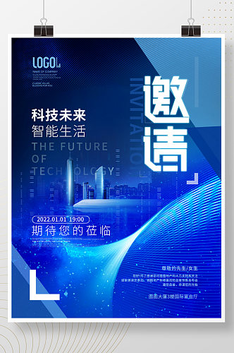 简约科技未来商务企业峰会展会邀请函海报