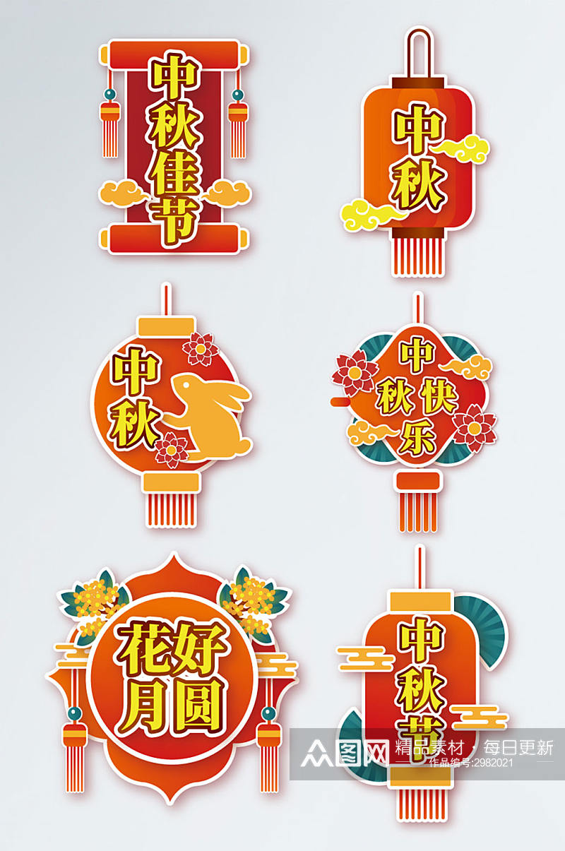 中国风中秋节节日拍照道具拍照手举牌素材