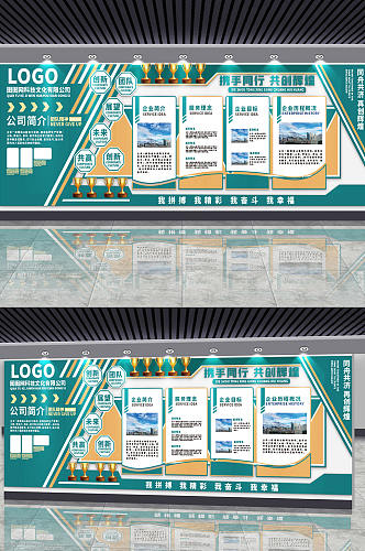 企业公司文化墙口号愿景绿色简约大气展板