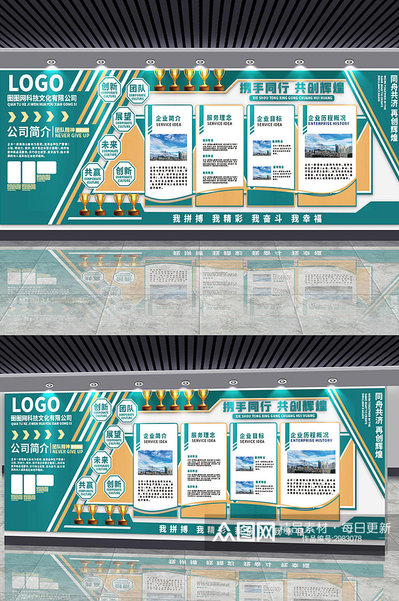 企业公司文化墙口号愿景绿色简约大气展板素材