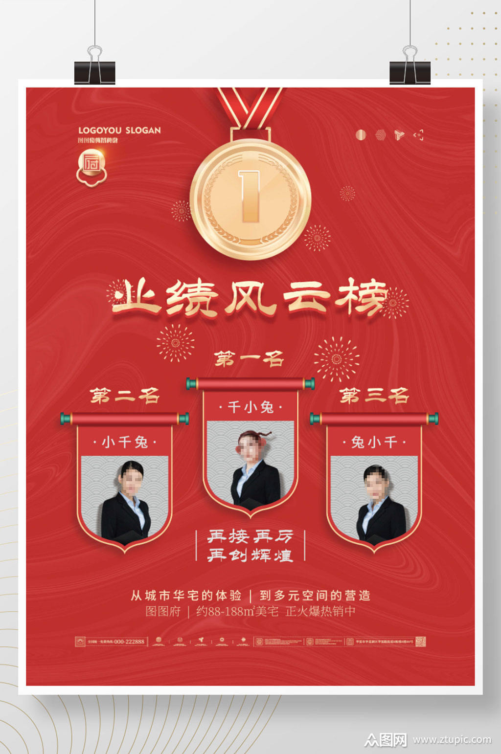 红金喜庆地产销售业绩排行榜pk海报素材