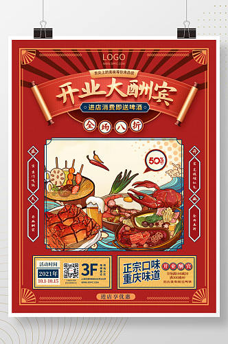 复古民国风餐饮开业酬宾宣传促销海报