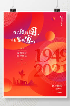 创意扁平化国庆节节日海报