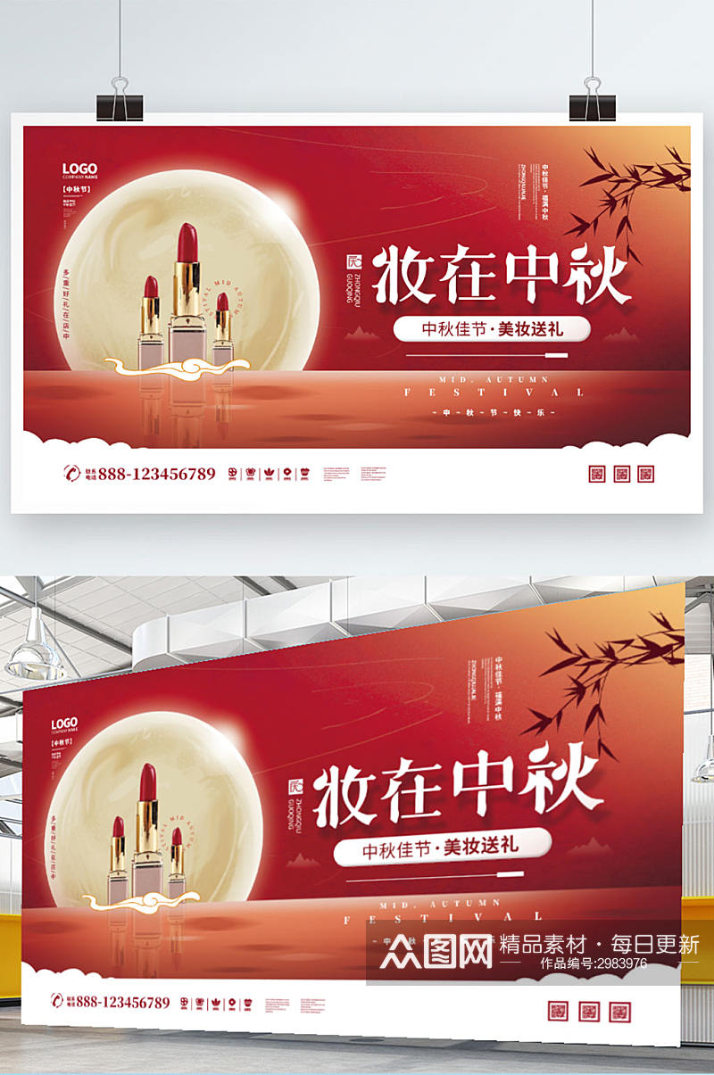 妆在中秋红色中秋节祝福美妆活动宣传展板素材