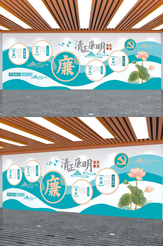 中式清正廉洁廉明清廉党建廉政文化墙