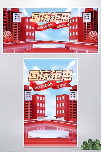 国庆节中秋节红色数码中国风电商海报首页