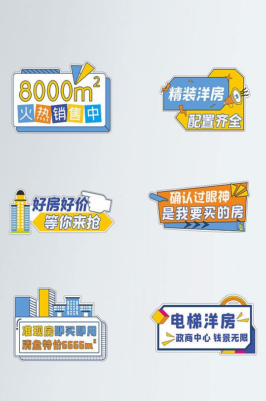创意房地产热销开盘营销拍照道具手举牌