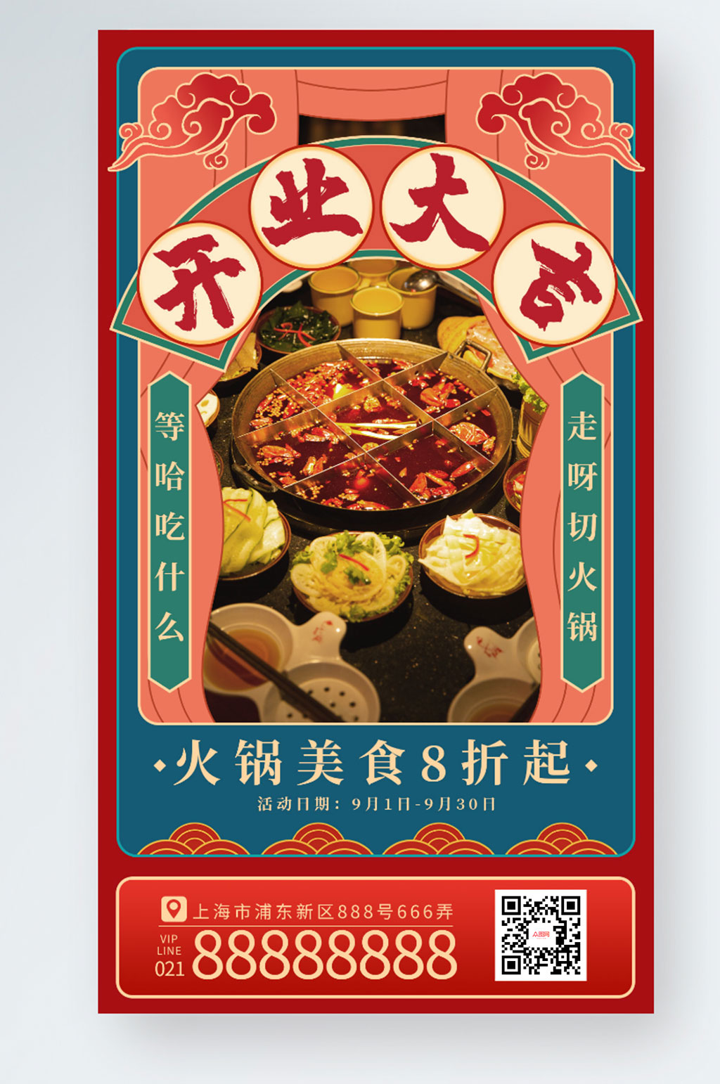 开业大吉手机海报素材
