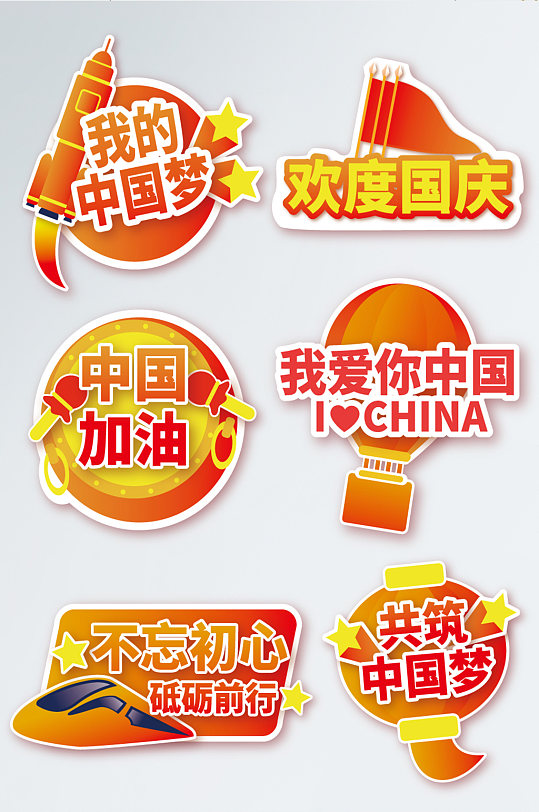 手繪風(fēng)國慶節(jié)日拍照道具拍照手舉牌