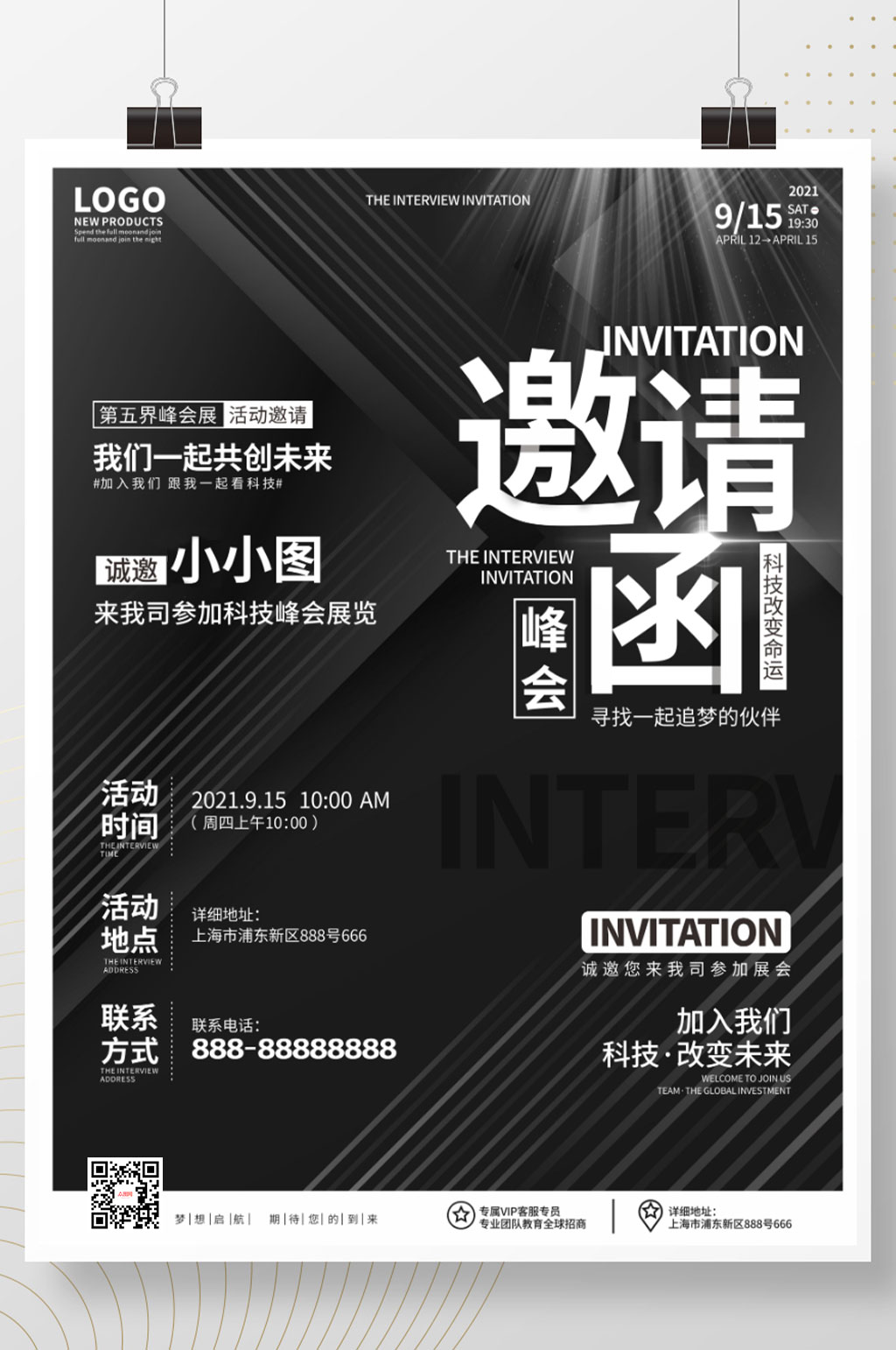 简约大气商务风企业峰会展会邀请函海报素材