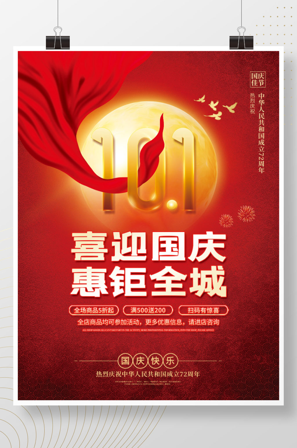 喜庆简约十一国庆节建党背景促销海报素材