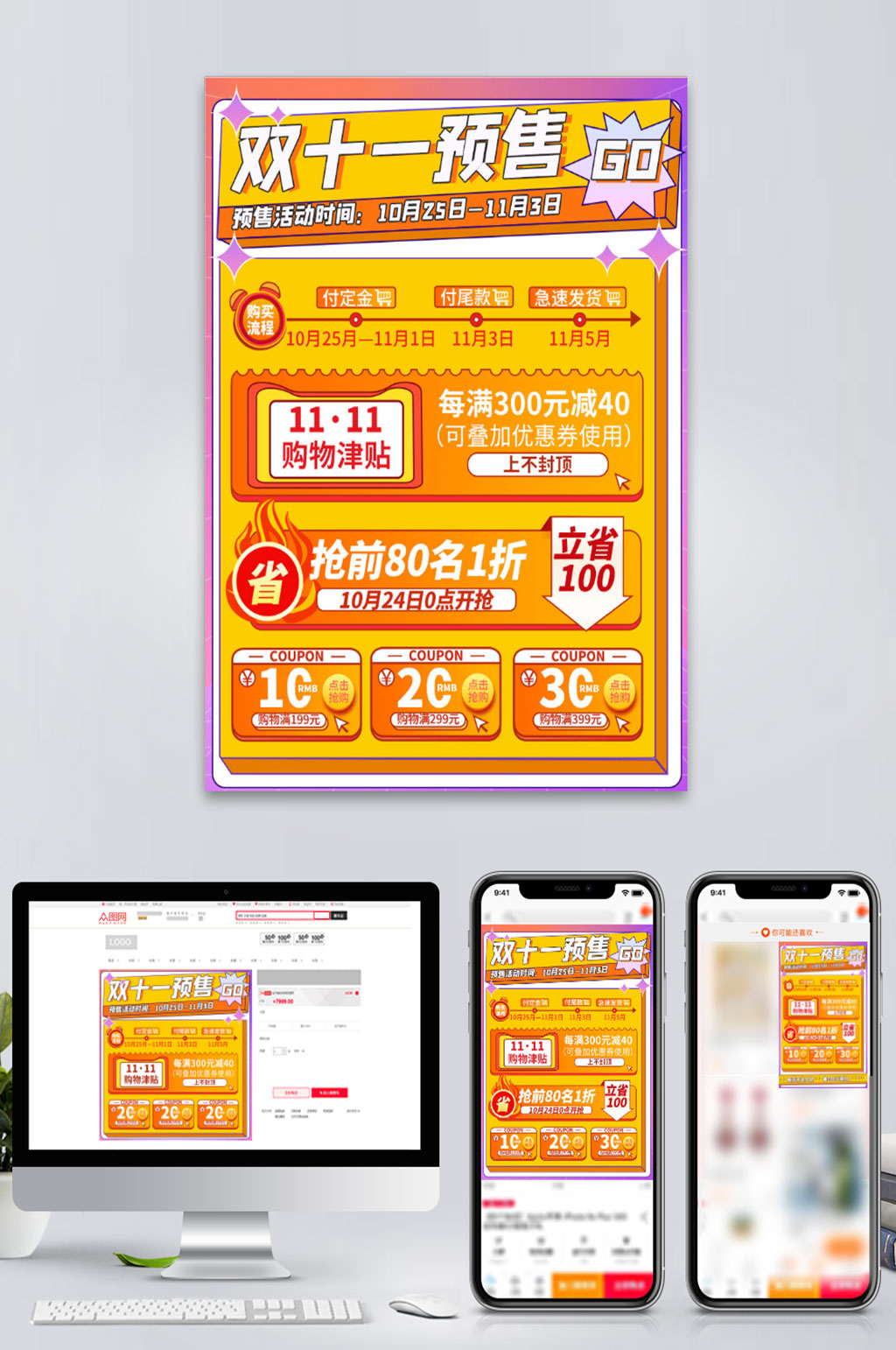 双十一预售活动说明手机端H5主图直通车素材
