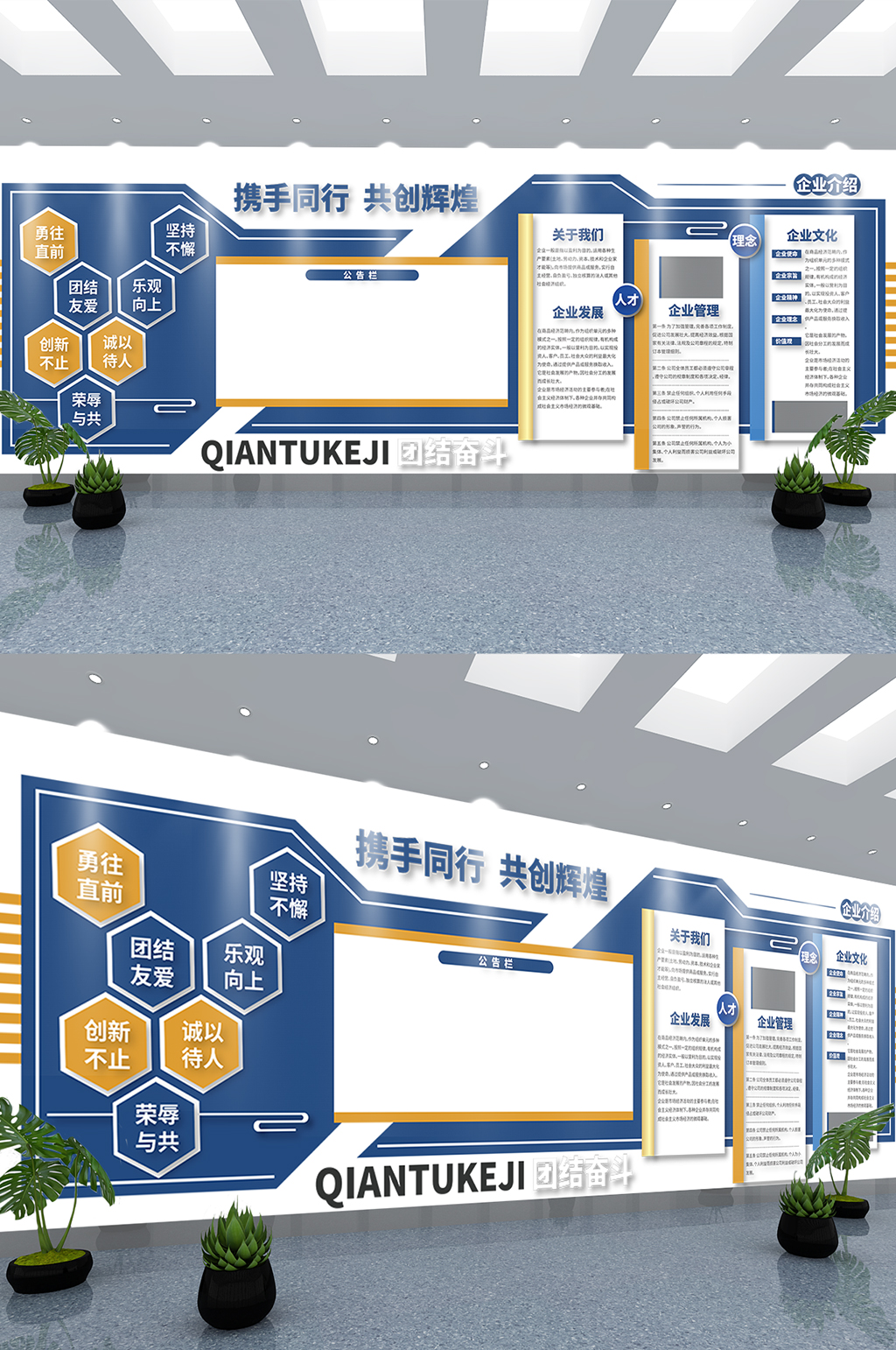 公司公告栏公司介绍企业文化墙素材
