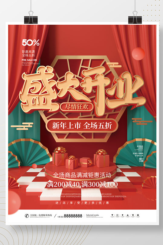 简约国潮中国风盛大开业商场促销宣传海报
