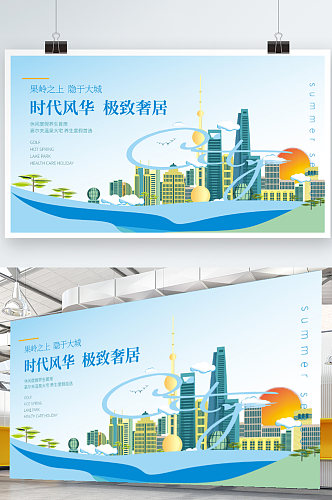 商业城市旅游地产封面背景展板