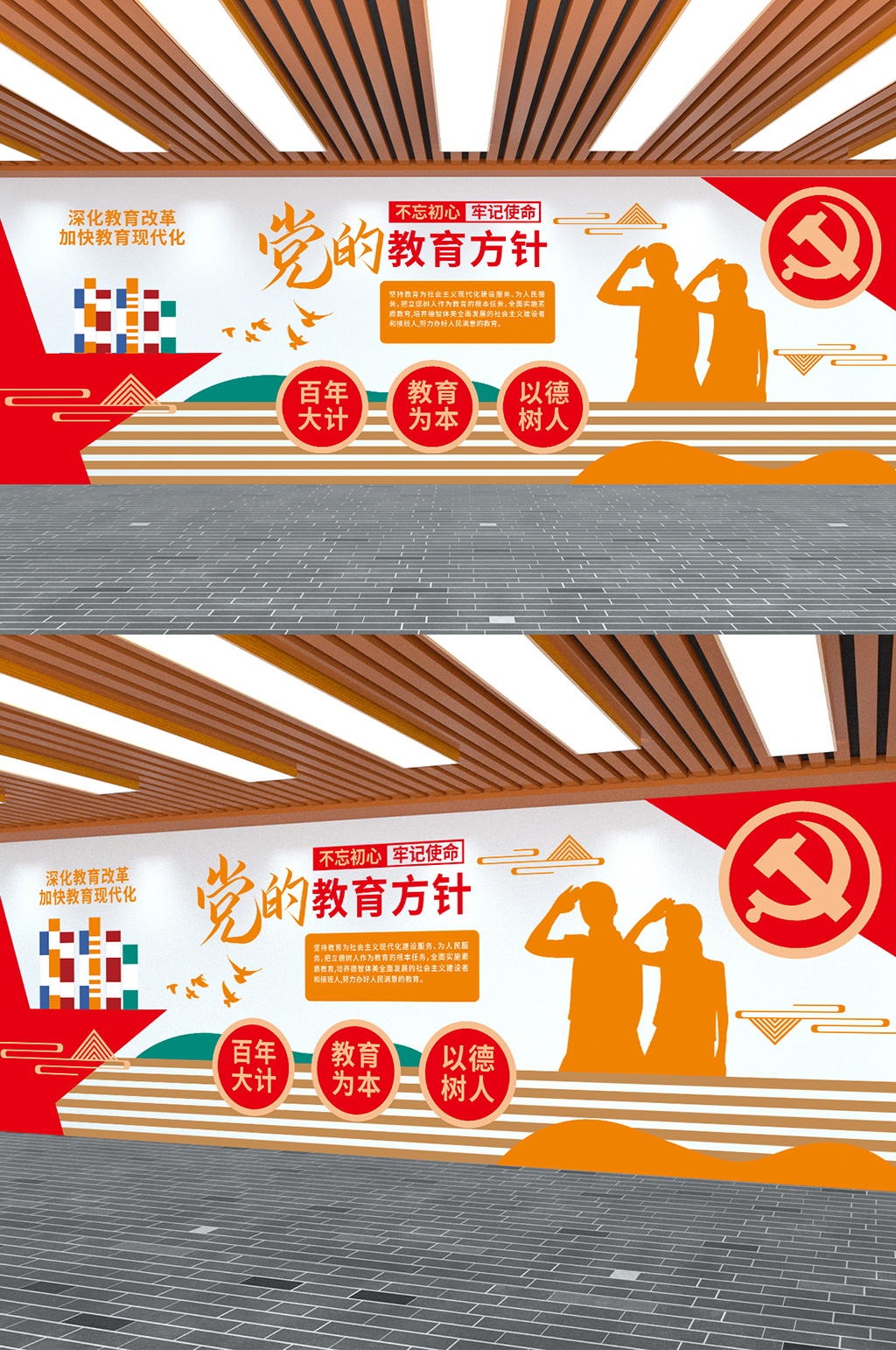 彩色几何党的教育方针校园学校党建文化墙素材
