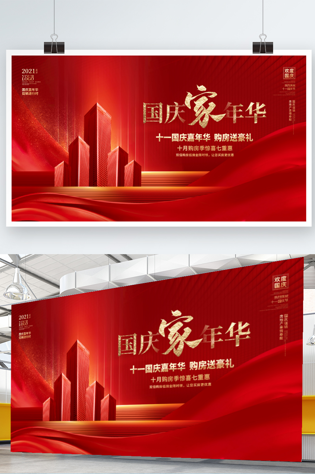 红色大气喜庆房地产十一国庆节活动促销展板素材