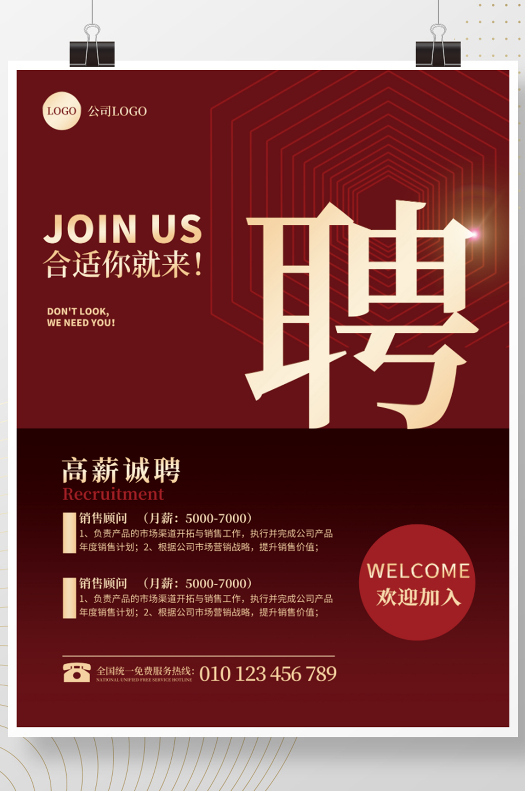 红色简约人才招聘广告商务海报素材