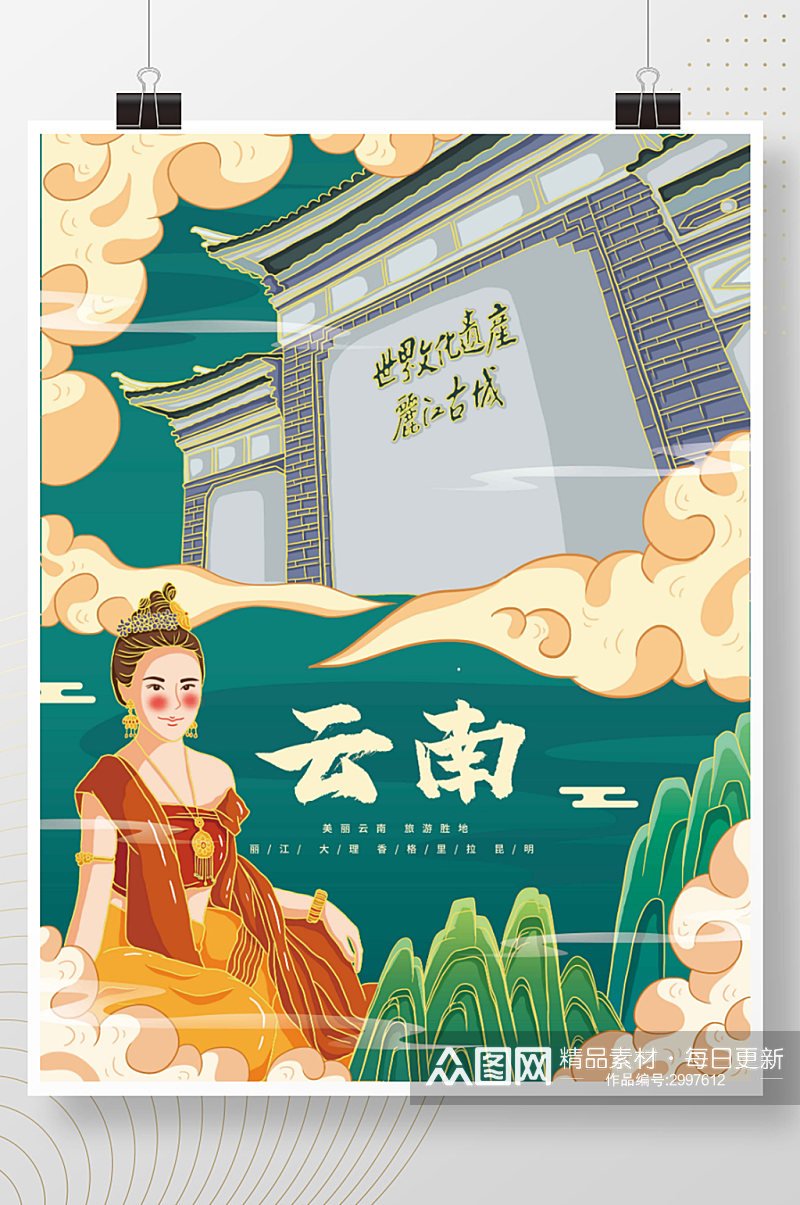 插画标题字中国风国潮云南旅游海报素材
