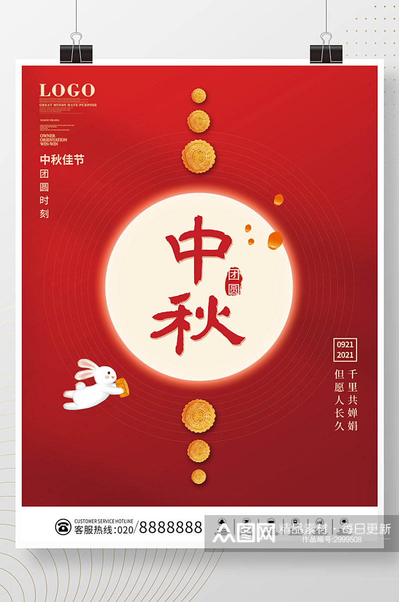 创意红色简约中秋节中秋团圆海报素材