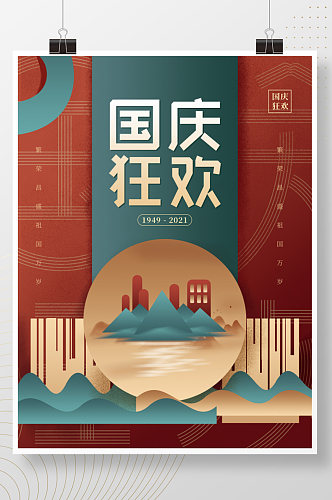 手绘中国风插画国庆节海报