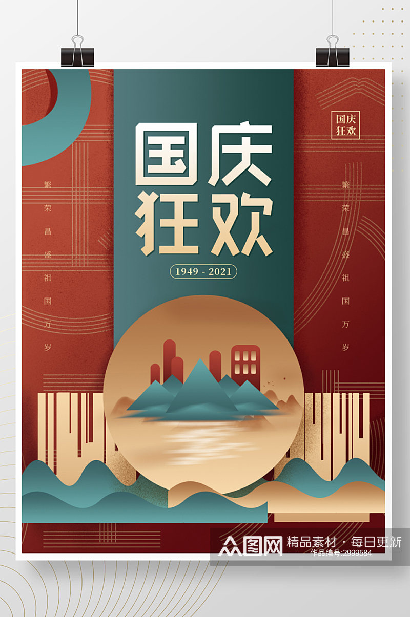 手绘中国风插画国庆节海报素材