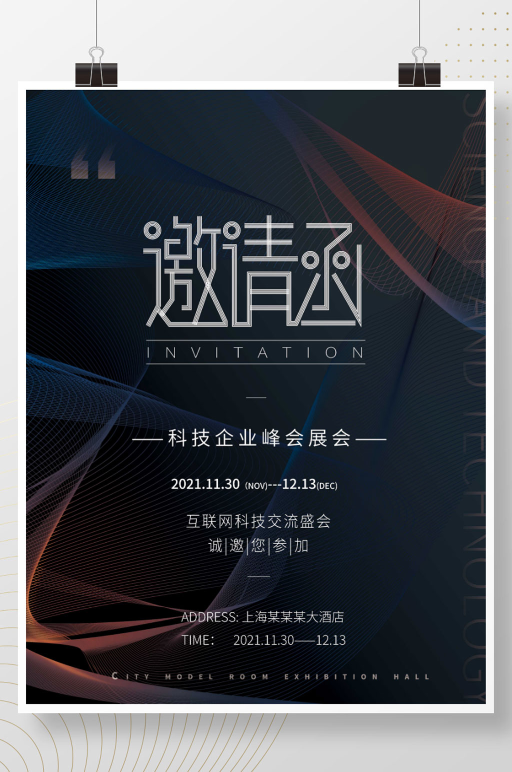 简约大气线条商务企业峰会展会邀请函海报模板下载-编号3001268