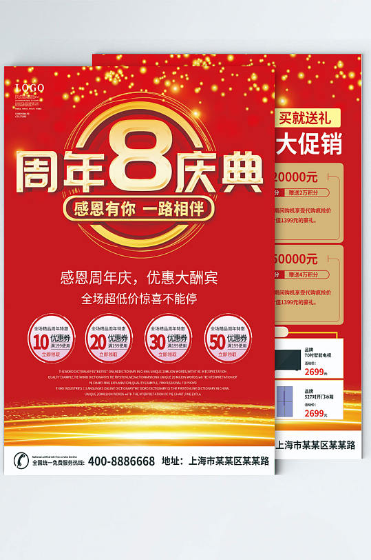 企业活动庆典周年庆活动宣传单DM单