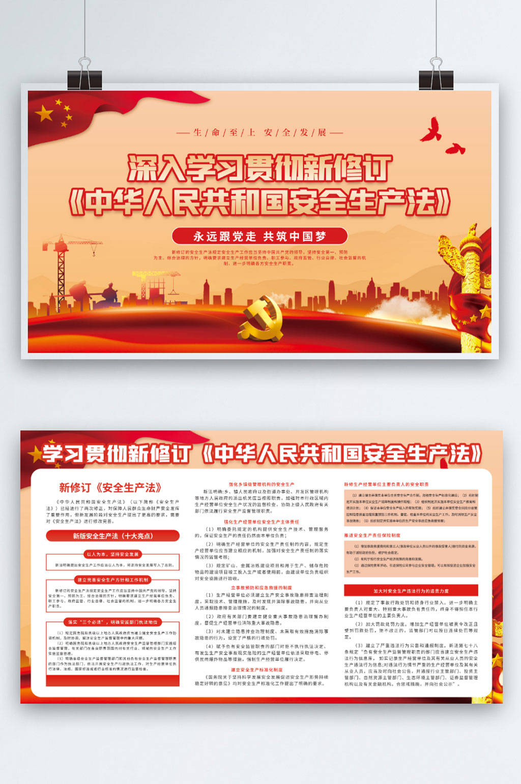 2021新修订安全生产法宣传展板素材