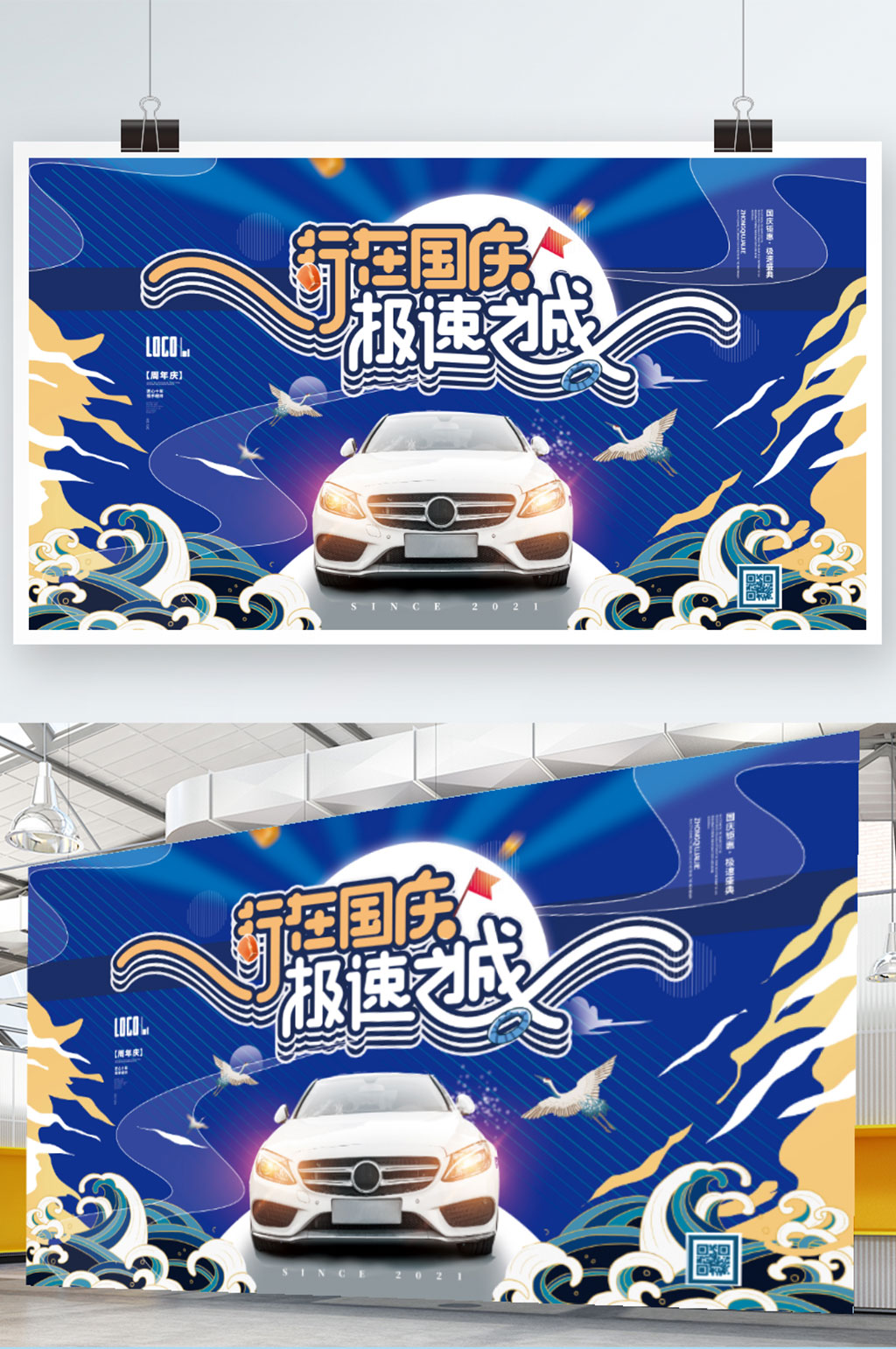 行在国庆蓝色汽车行业借势宣传节日展板素材