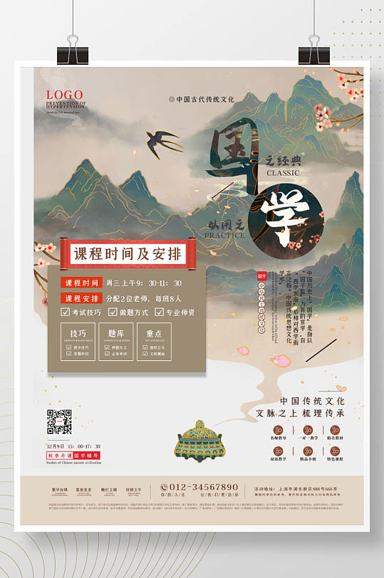 中国风传统文化国学课堂培训招生宣传海报