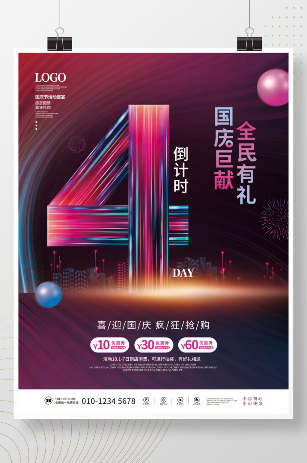 科技风十一国庆节活动倒计时4天海报素材
