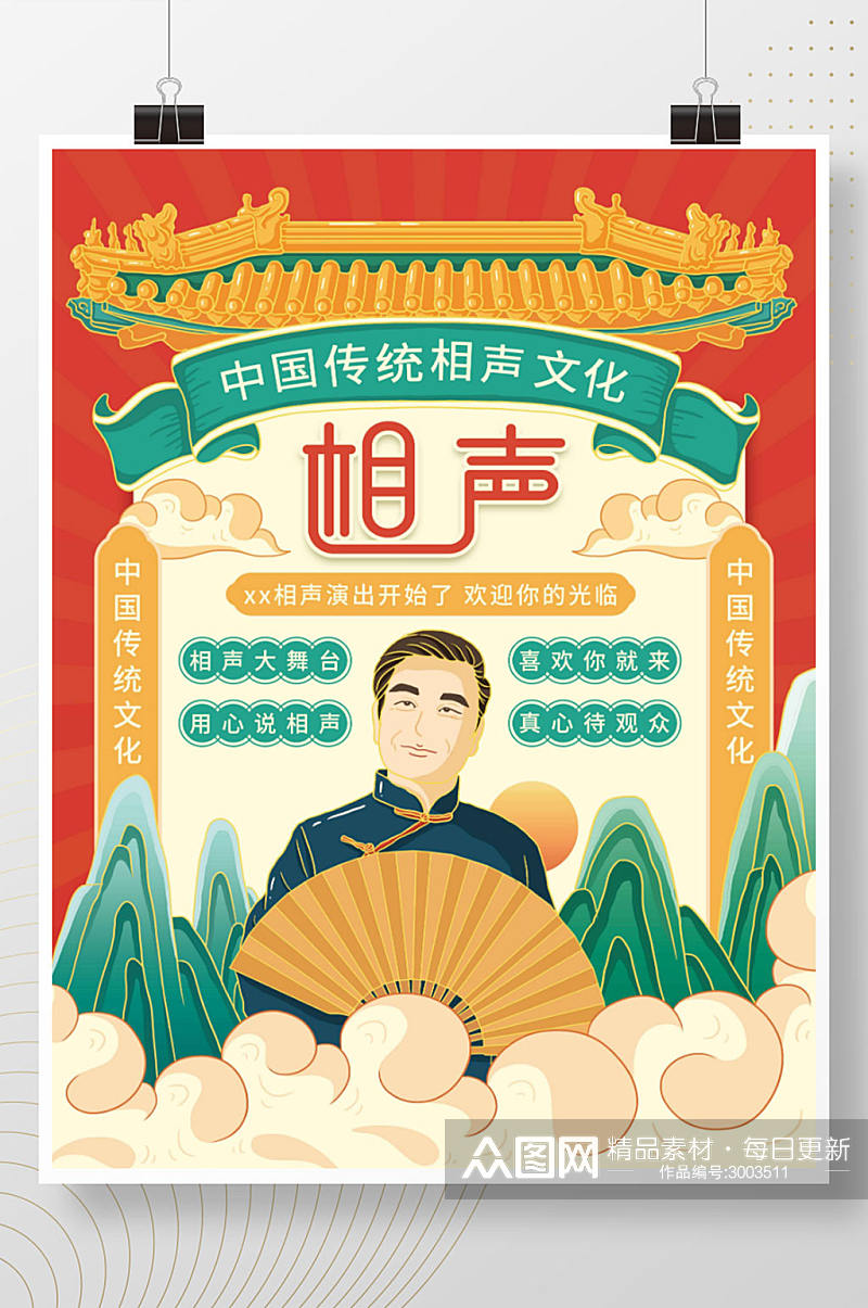 插画标题字中国风相声演出海报素材