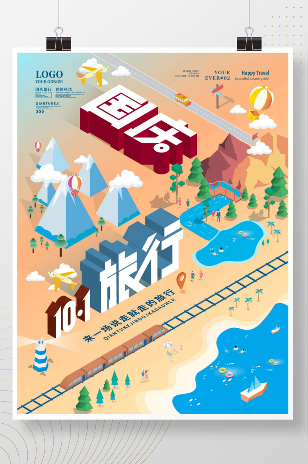 国庆节假期出行旅游海报素材