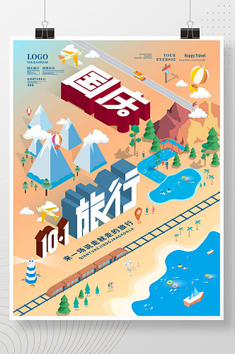 国庆节假期出行旅游海报