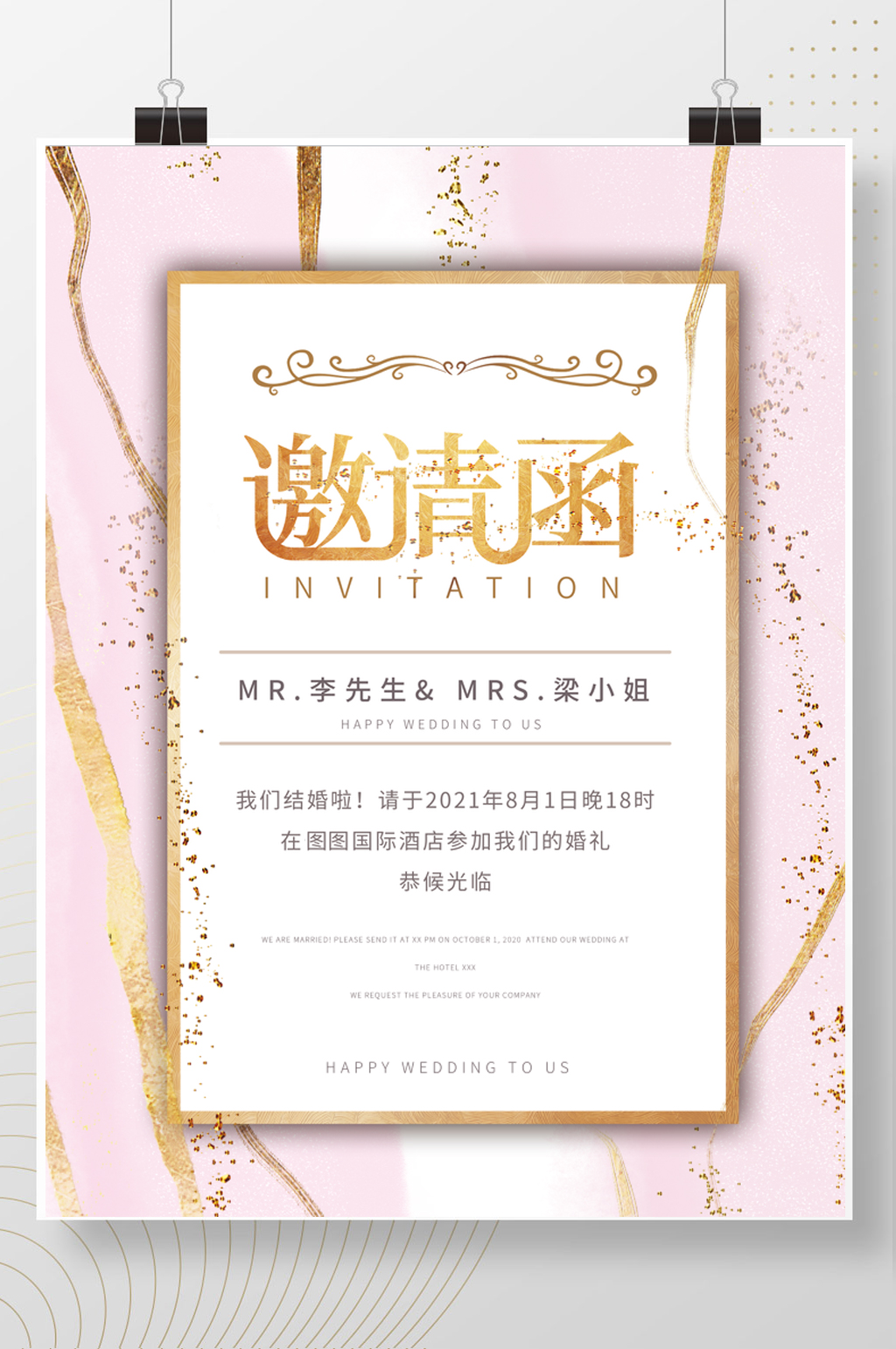 高端鎏金欧式时尚婚礼请柬邀请函海报素材