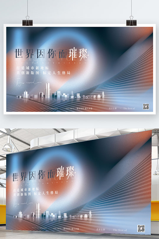 简约渐变房地产主画面主视觉10周年庆展板