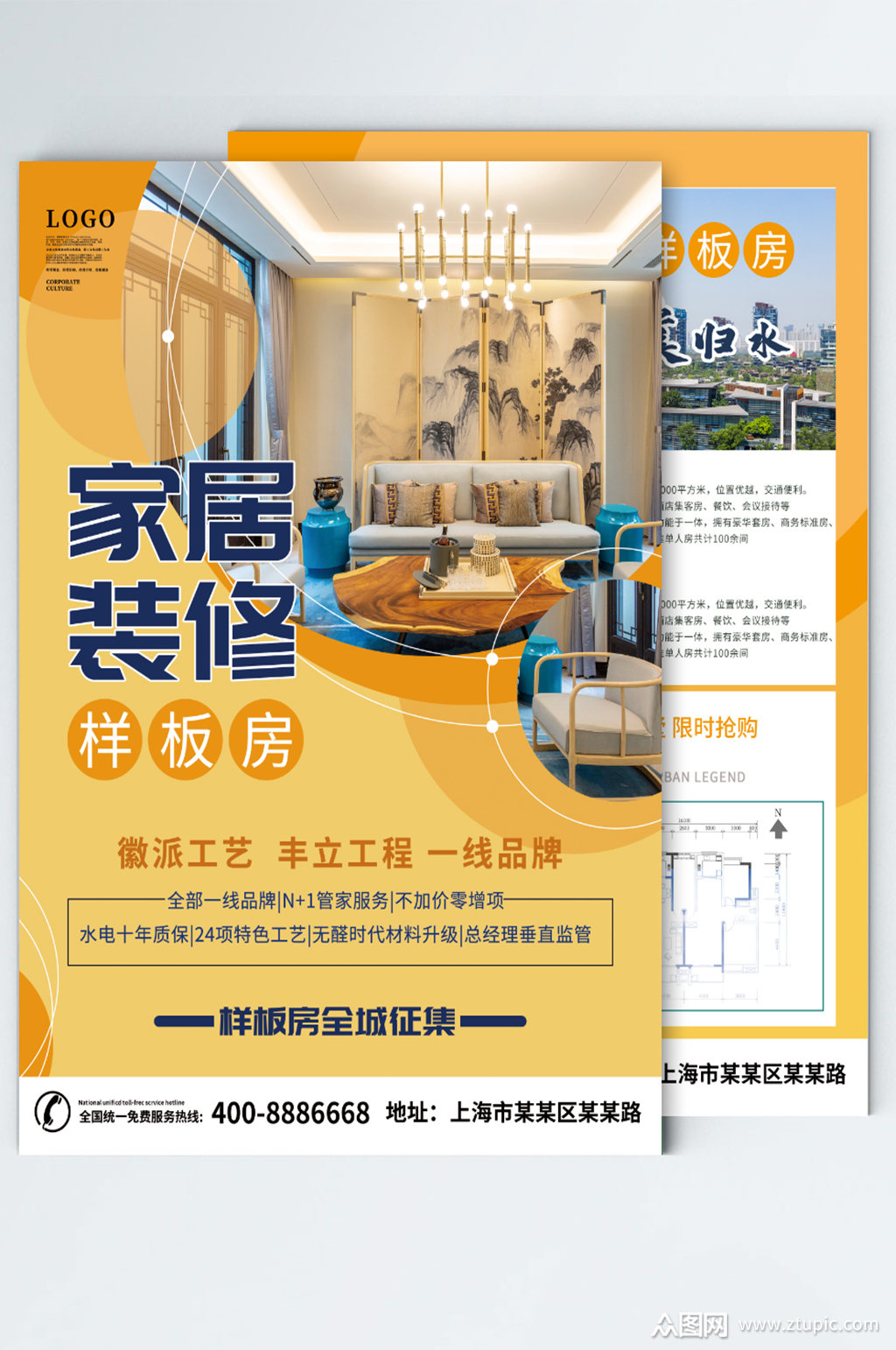 秋季地产家居装修样板房宣传单模板下载-编号3004923-众图网