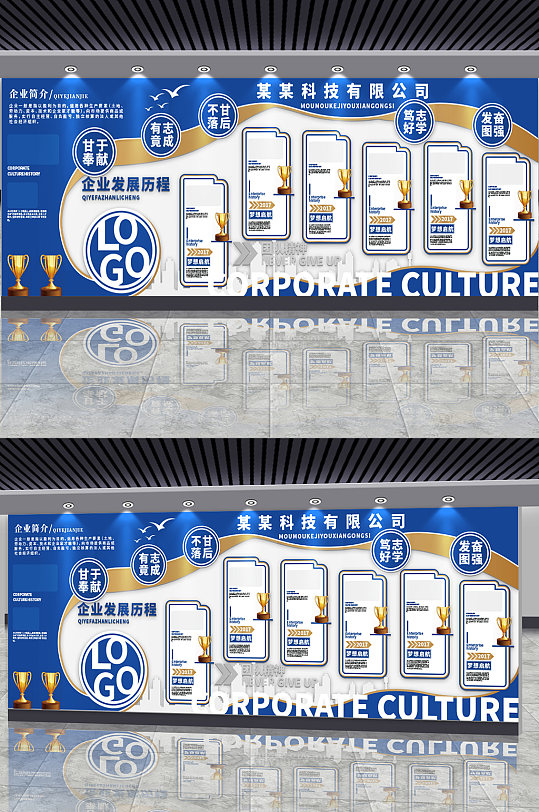 企业发展历程文化墙公司蓝色简约商务-众图网