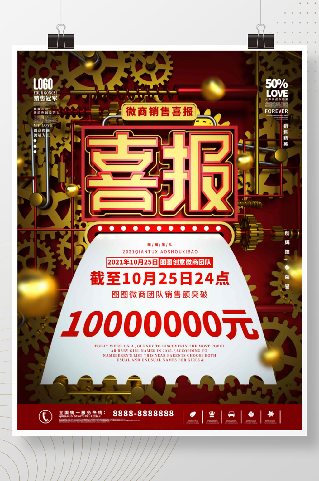 喜庆微商团队销售喜报海报素材