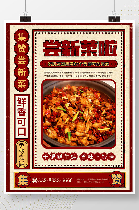 餐饮店菜品上新活动宣传海报