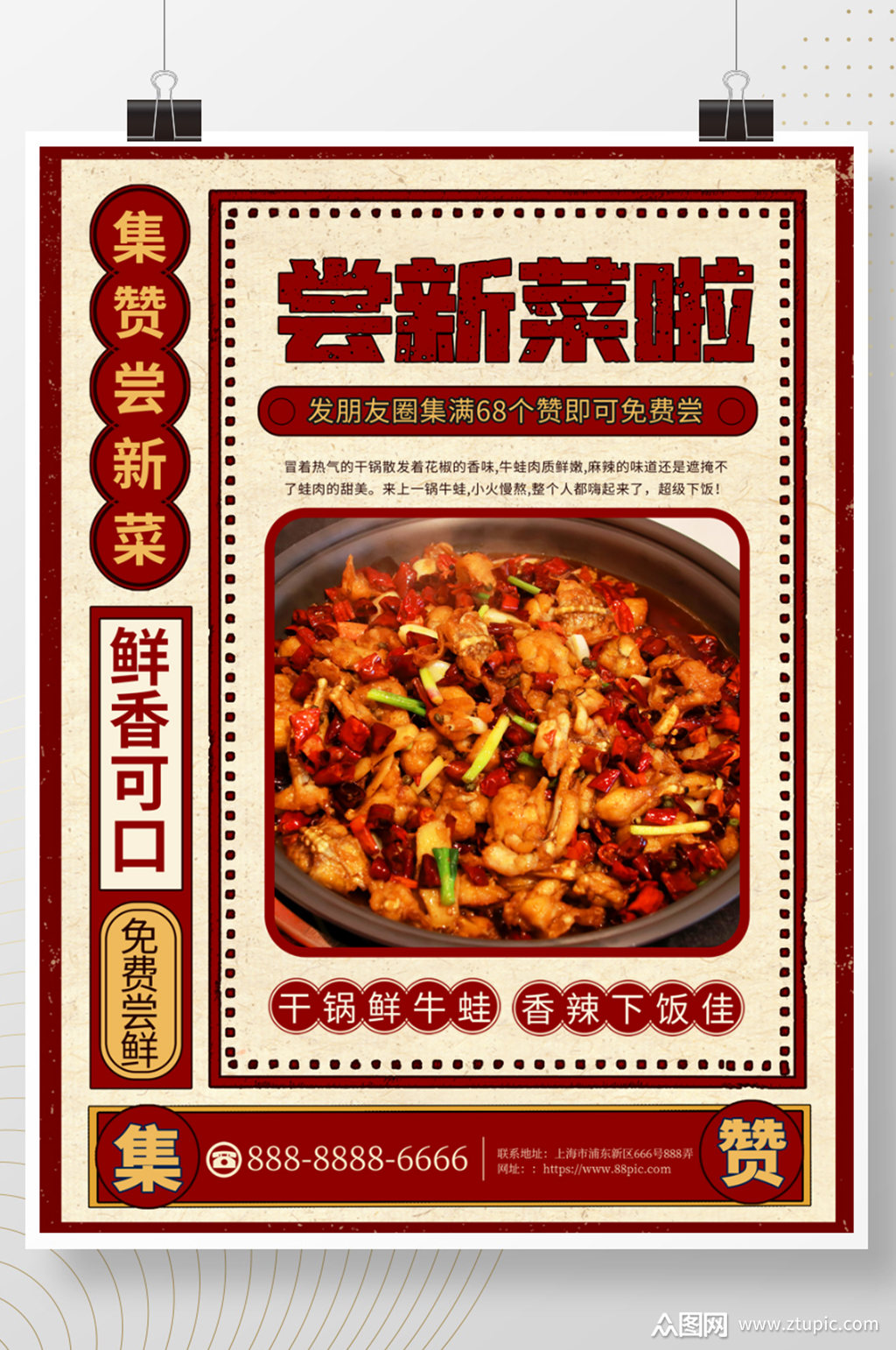 餐饮店菜品上新活动宣传海报素材