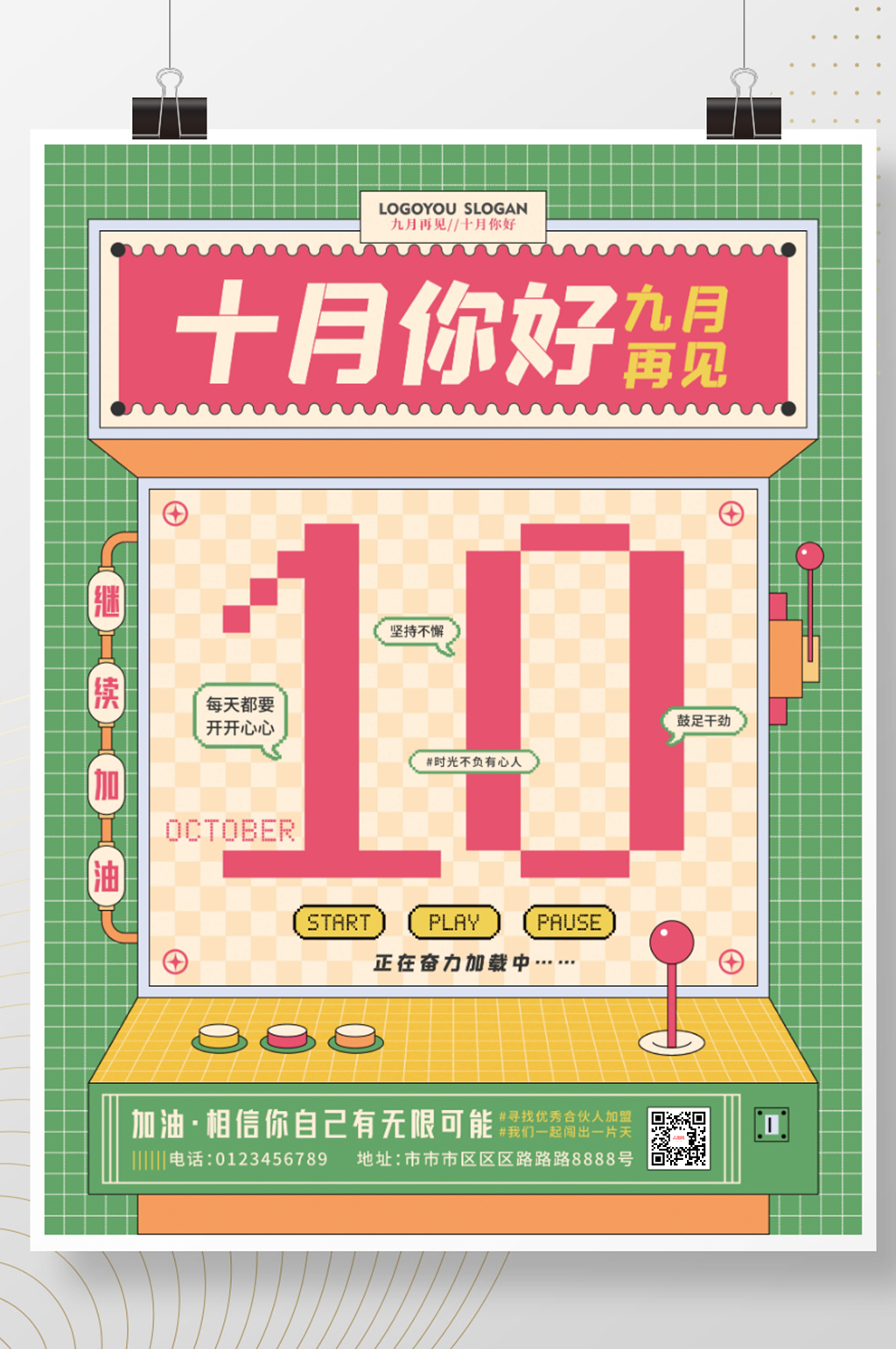 创意游戏机十月你好海报素材